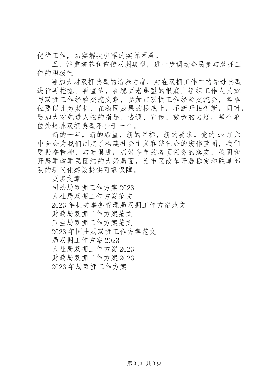 2023年国土局双拥工作计划.docx_第3页