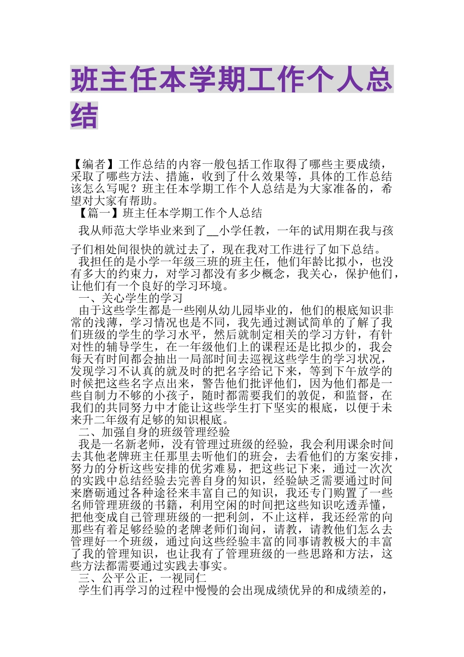 2023年班主任本学期工作个人总结.doc_第1页