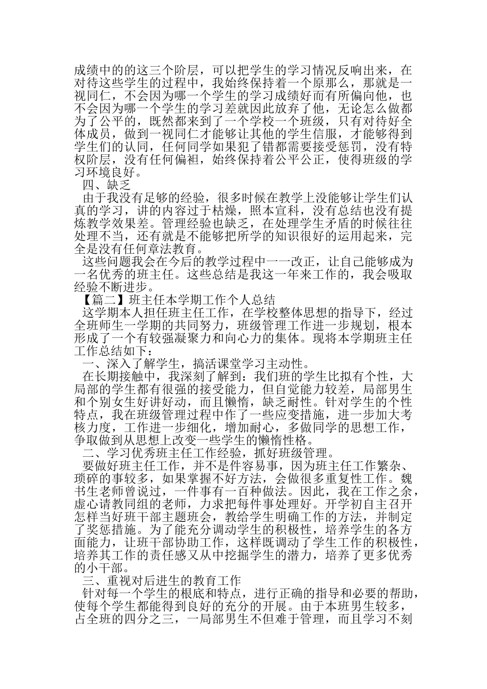 2023年班主任本学期工作个人总结.doc_第2页