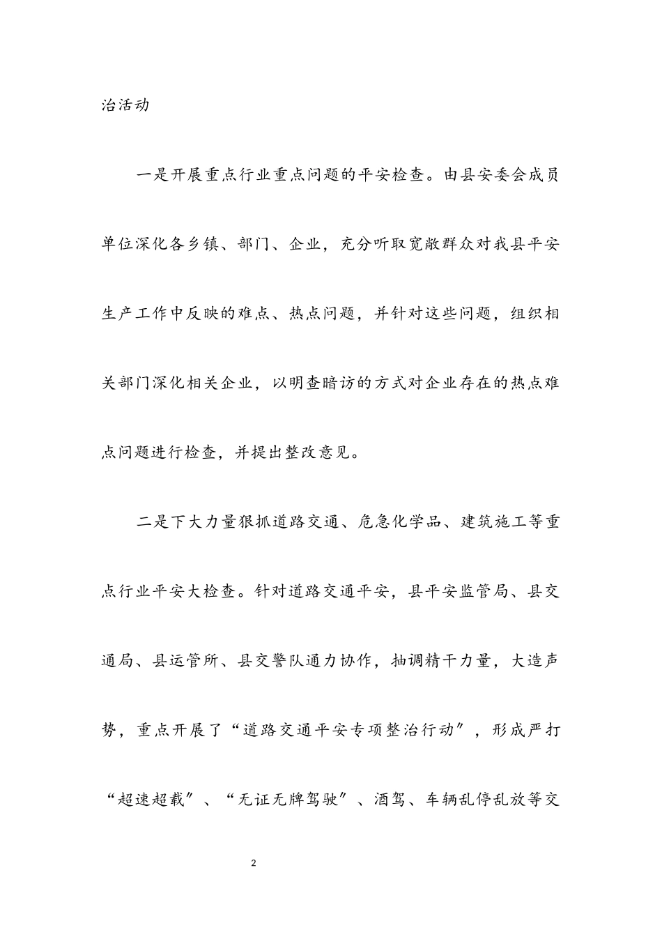 2023年社会治安综合治理半年总结.docx_第2页