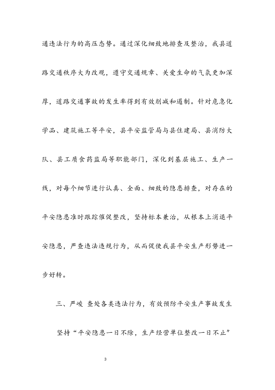 2023年社会治安综合治理半年总结.docx_第3页