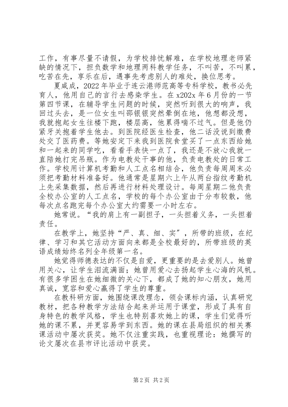 2023年优秀教师事迹材料32.docx_第2页