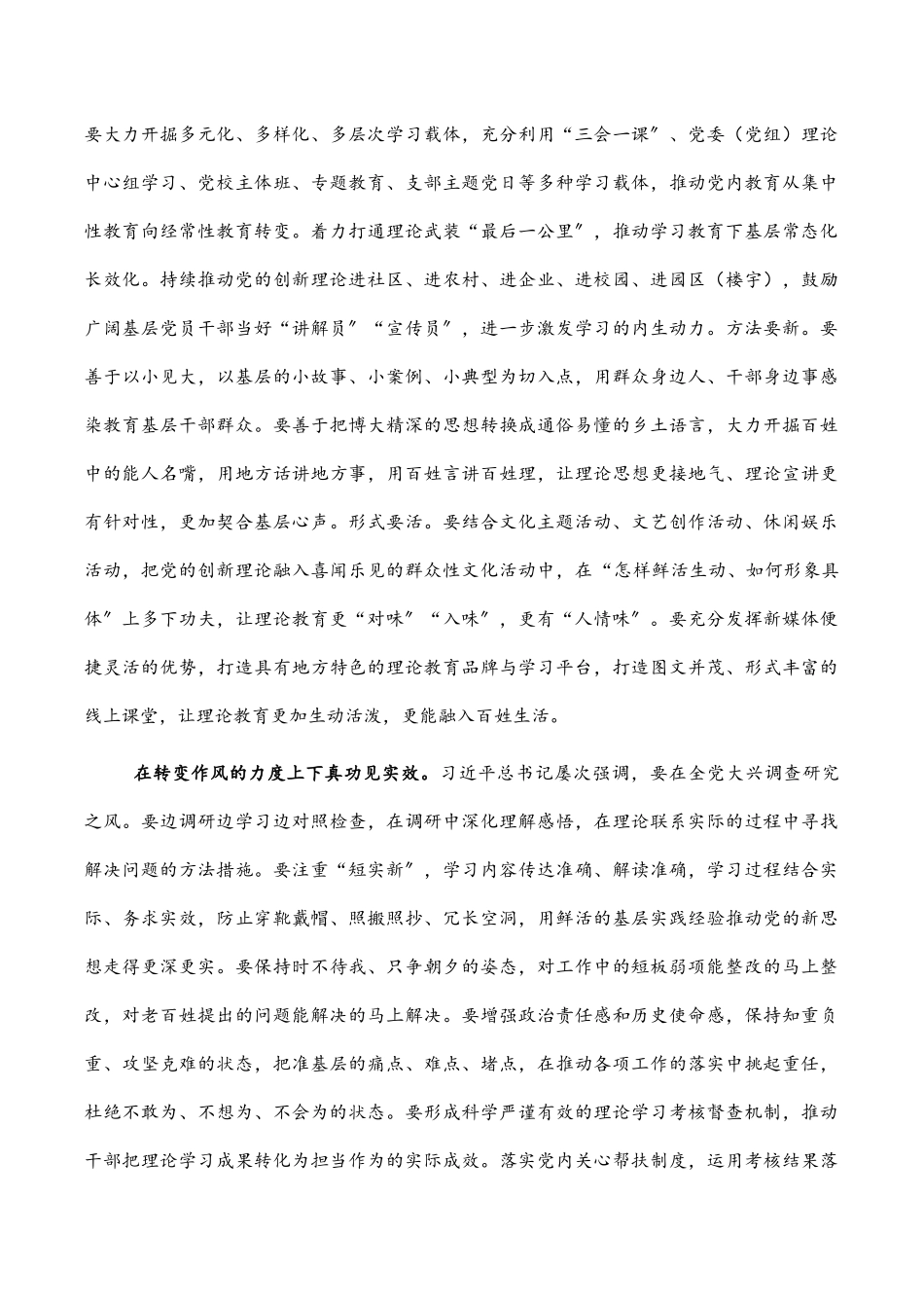 2023年组织部长研讨发言：推动党的创新理论走深走实.docx_第2页