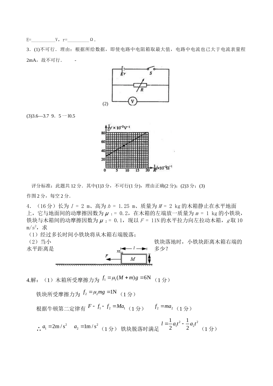 2023年高考物理冲刺终极预测四147293doc高中物理.docx_第2页