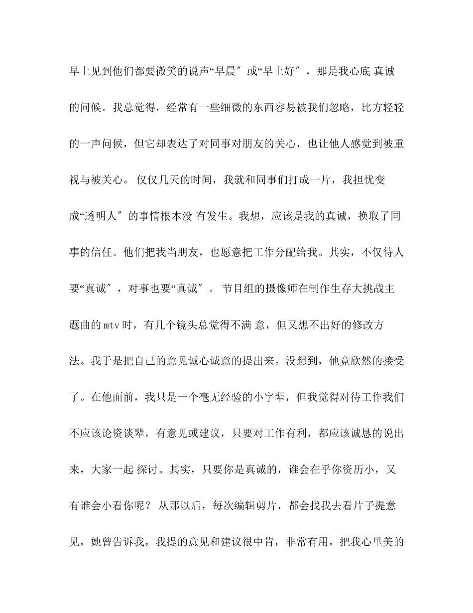 2023年电视台实习自我鉴定.docx_第2页