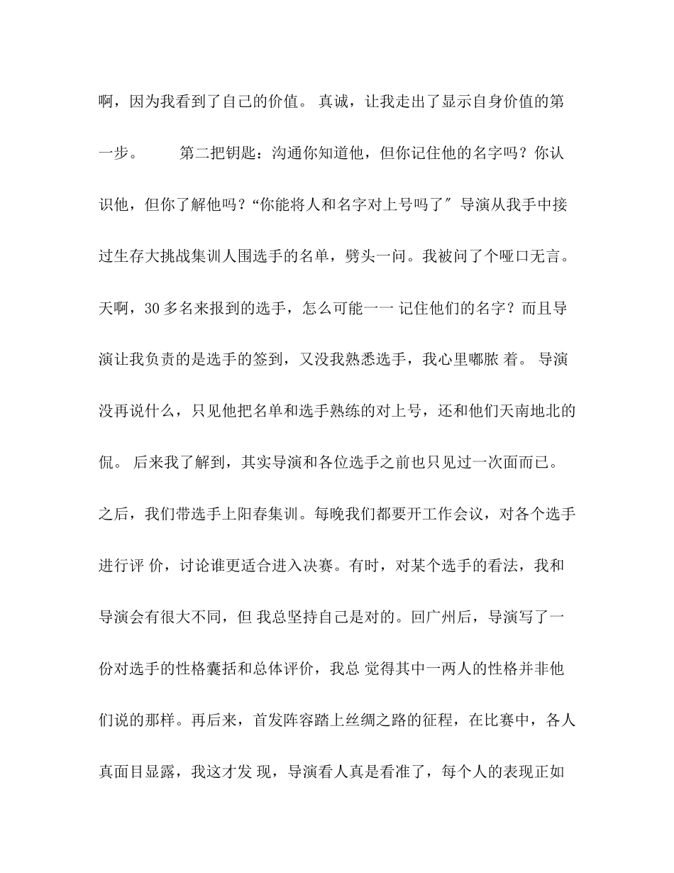 2023年电视台实习自我鉴定.docx_第3页