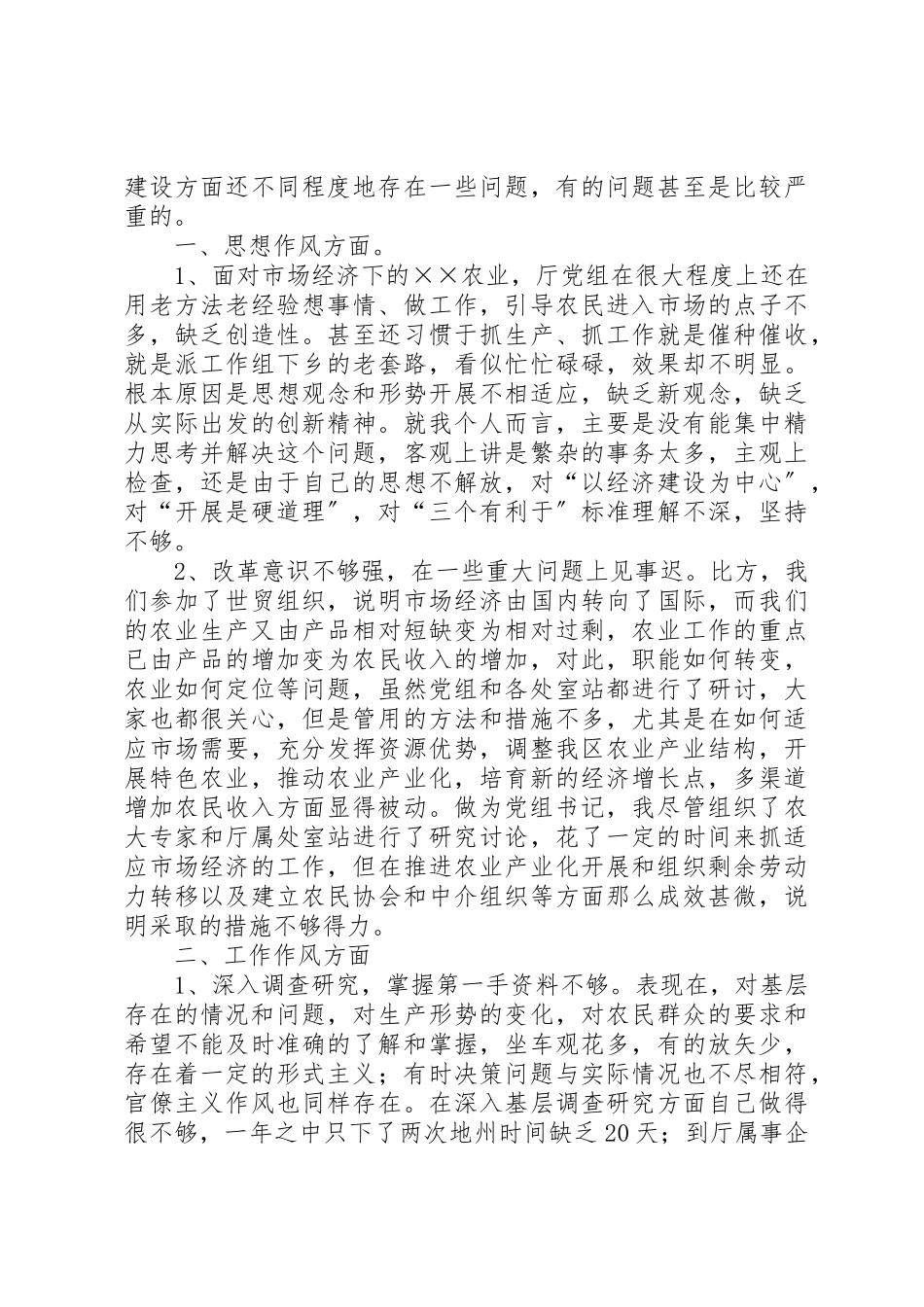 2023年xx在党组民主生活会上的讲话新编.docx_第2页