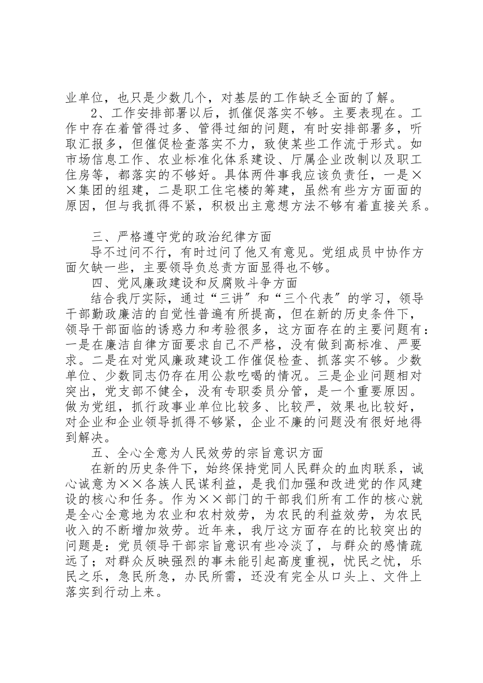 2023年xx在党组民主生活会上的讲话新编.docx_第3页