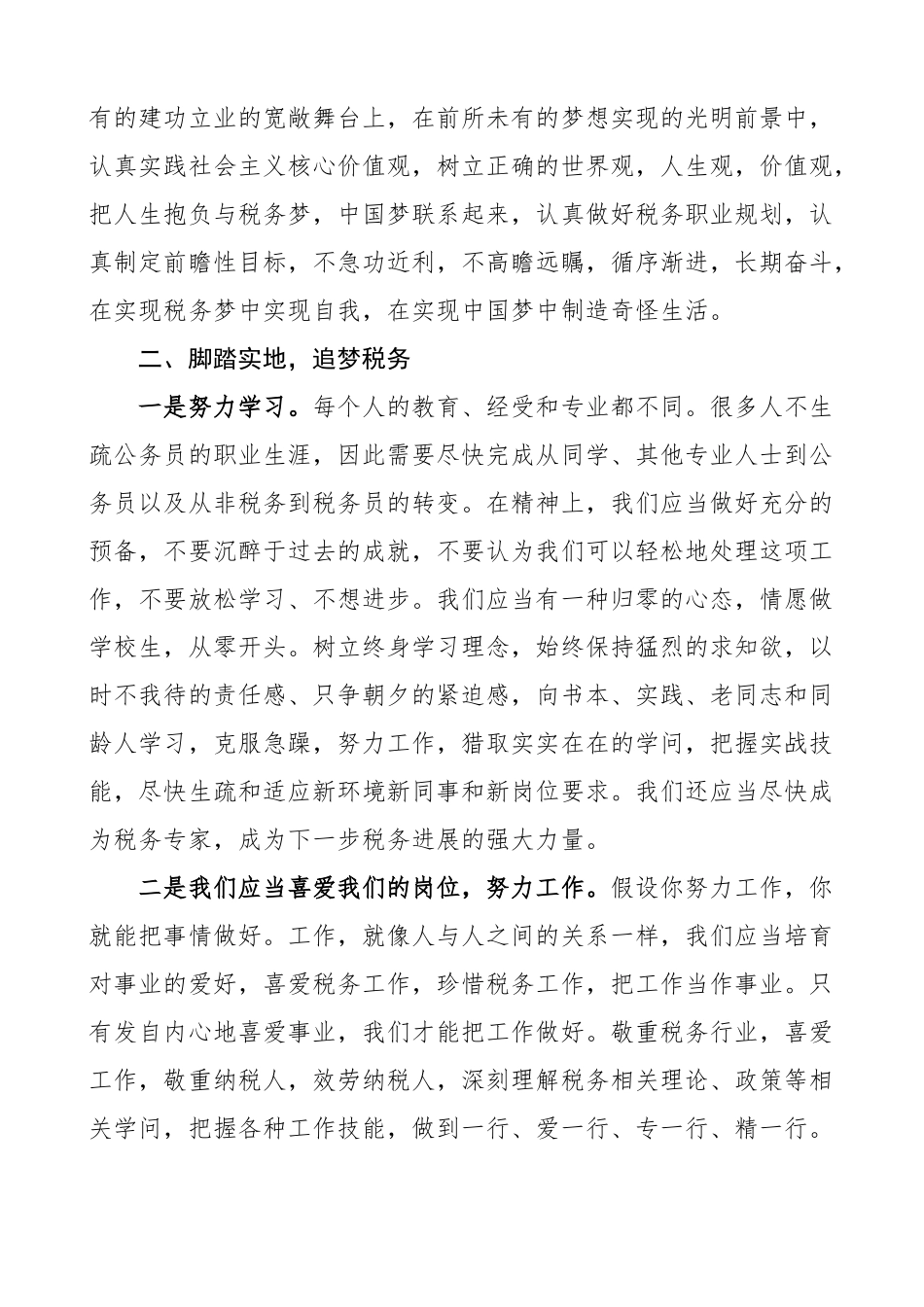 2023年税务局新进公务员入职座谈会讲话.doc_第2页