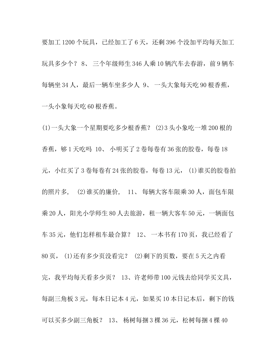 2023年北师大版三级上册数学应用题复习试卷.docx_第2页