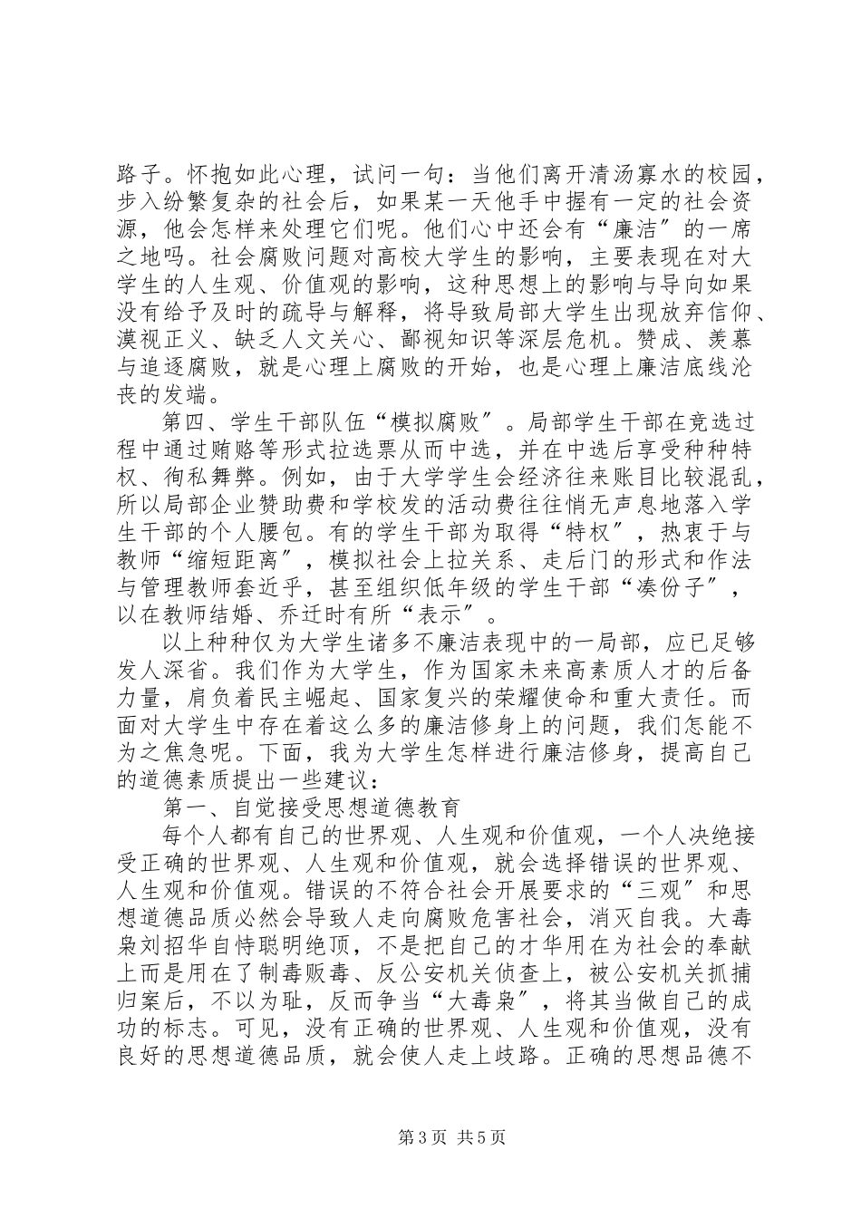 2023年勤于修身提升自我读《大学》有感.docx_第3页