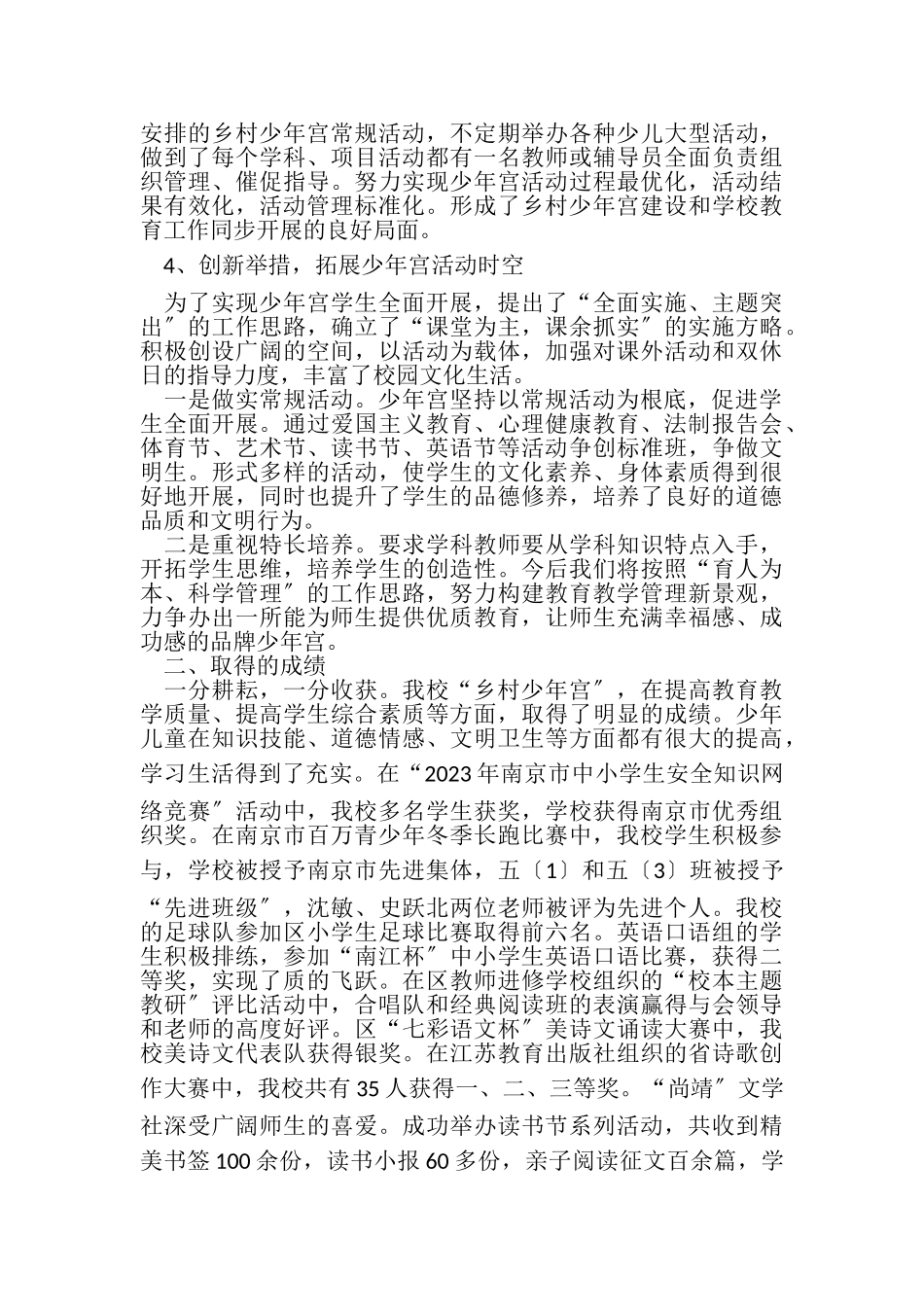 2023年乡村少年宫活动工作总结.doc_第2页