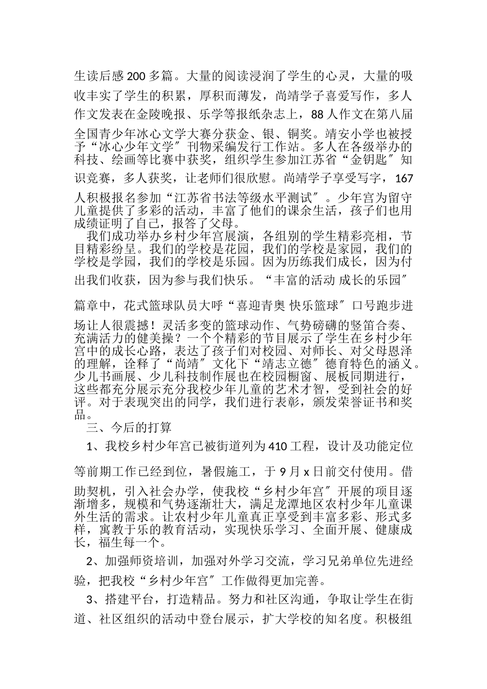 2023年乡村少年宫活动工作总结.doc_第3页