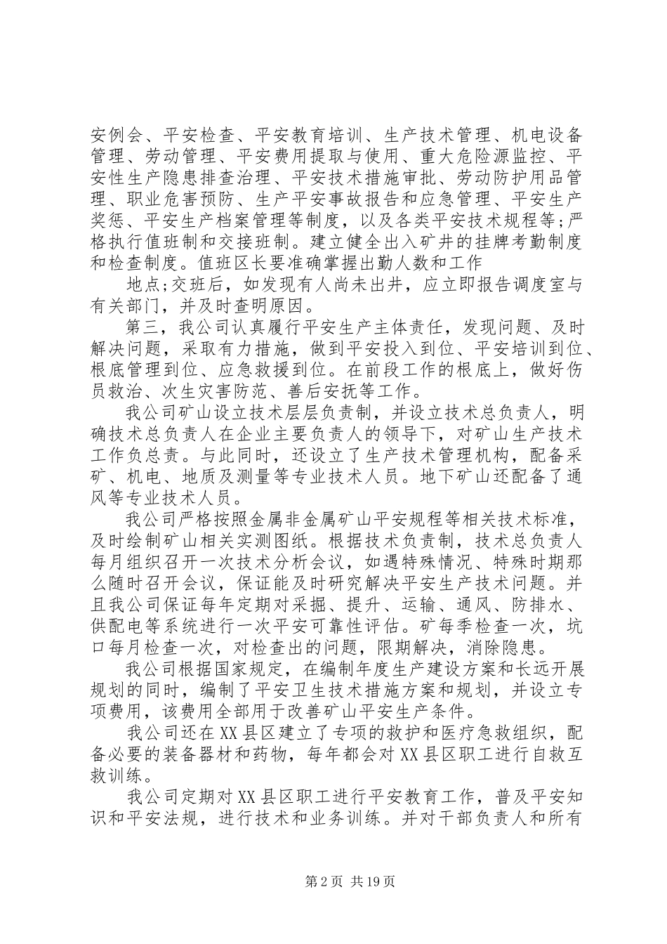 2023年安监局安全生产工作领导致辞新编.docx_第2页