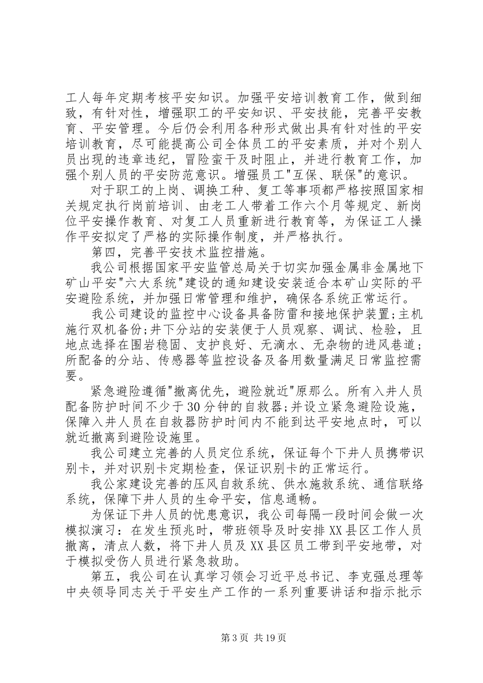 2023年安监局安全生产工作领导致辞新编.docx_第3页