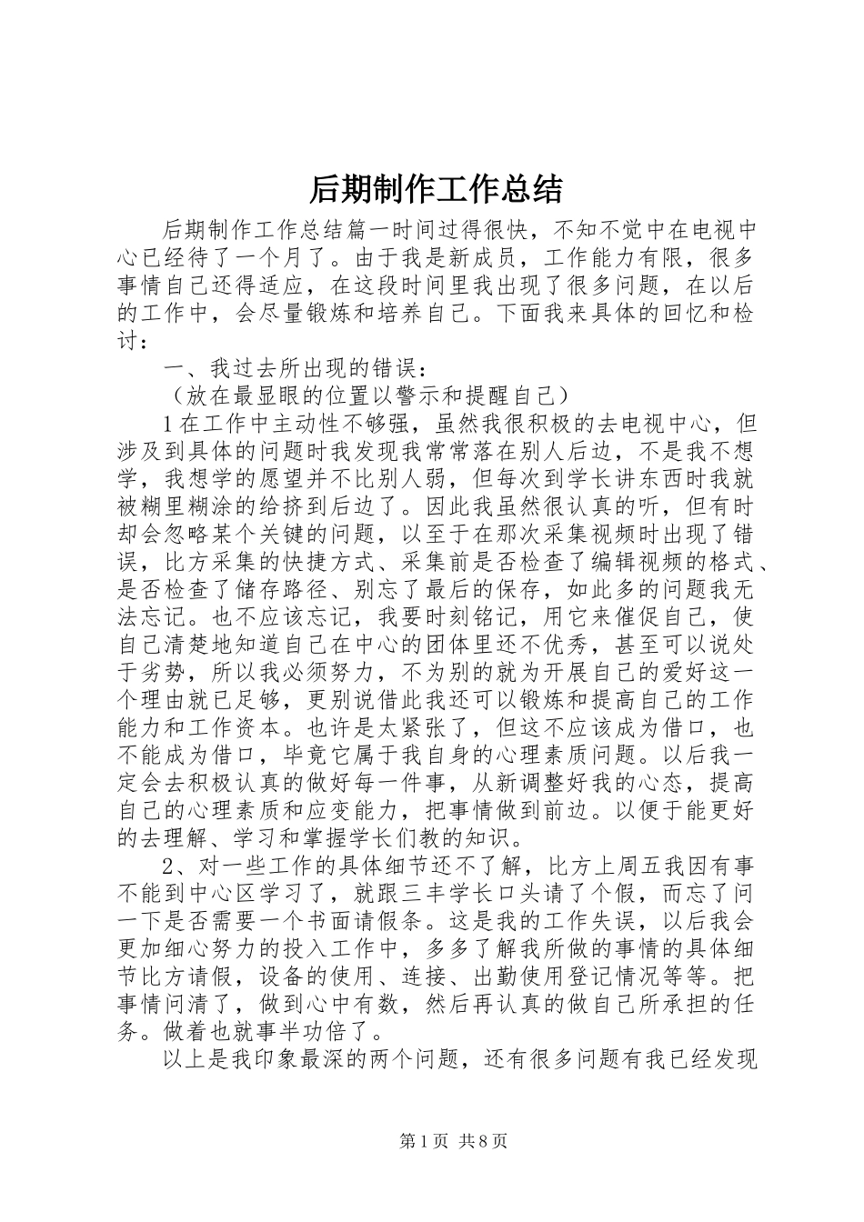 2023年后期制作工作总结.docx_第1页