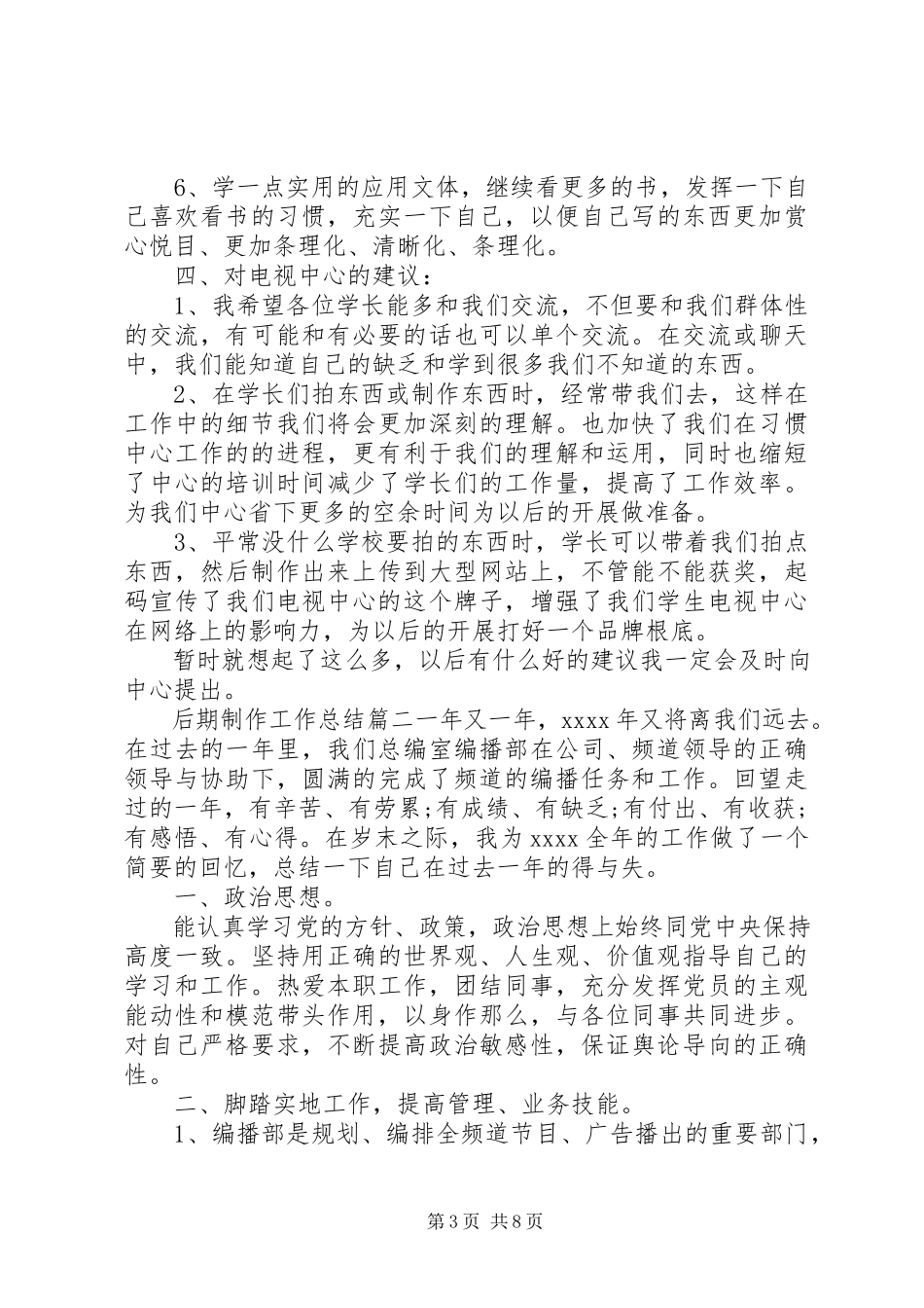 2023年后期制作工作总结.docx_第3页
