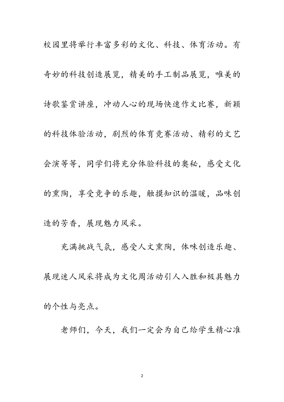 2023年校园文化周动员会领导发言范文.doc_第2页