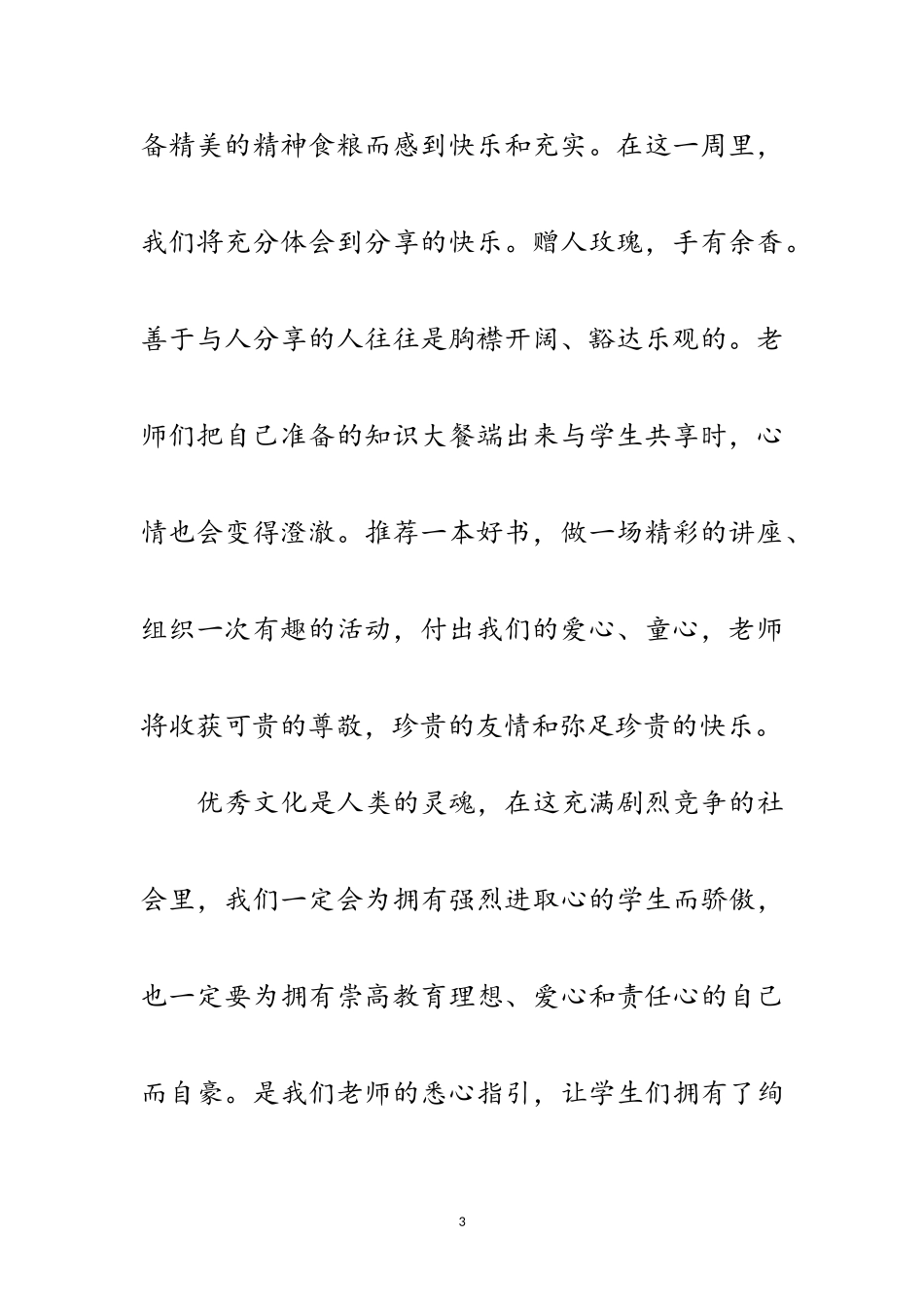 2023年校园文化周动员会领导发言范文.doc_第3页