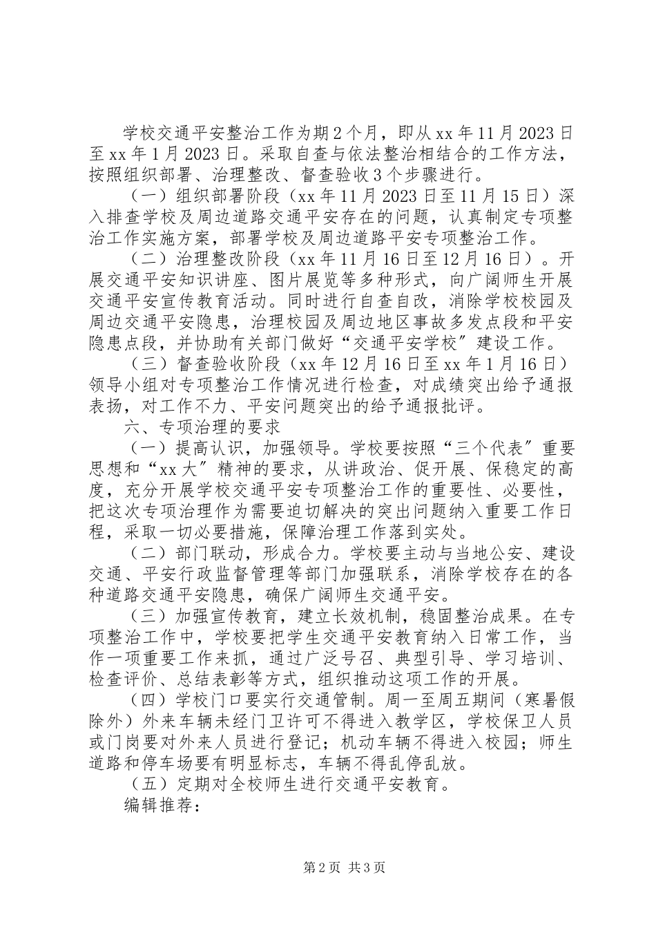 2023年中学交通安全教育工作计划2.docx_第2页