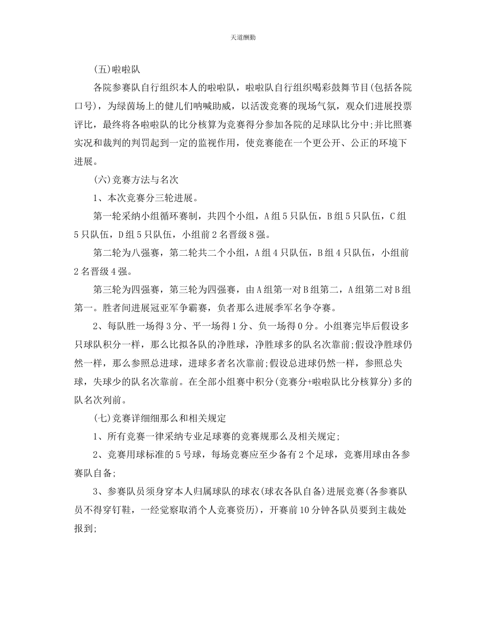 2023年足球比赛策划方案精彩合集分享.docx_第2页