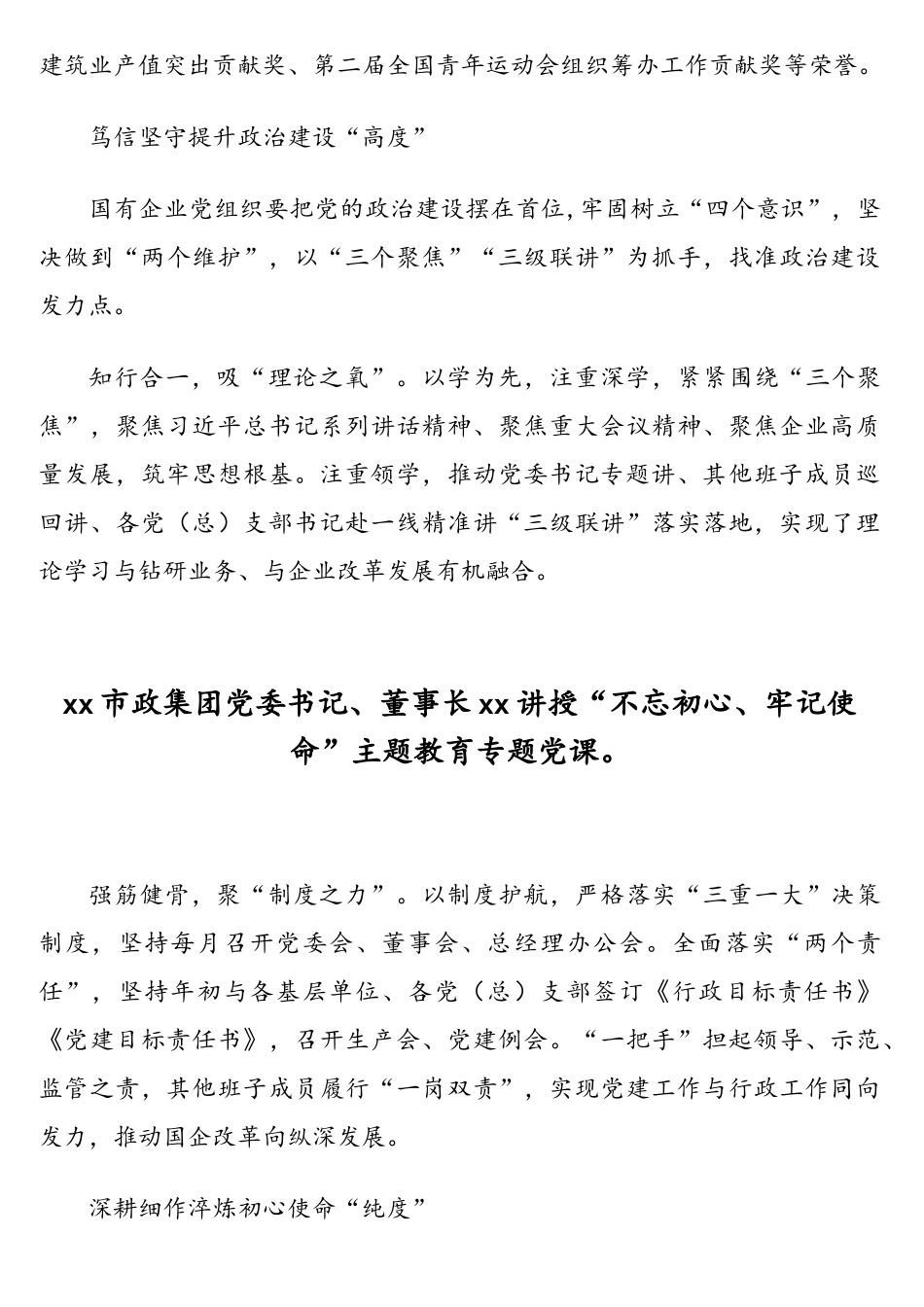 集团公司专题：企业党建品牌创建典型案例汇编(4篇).doc_第2页