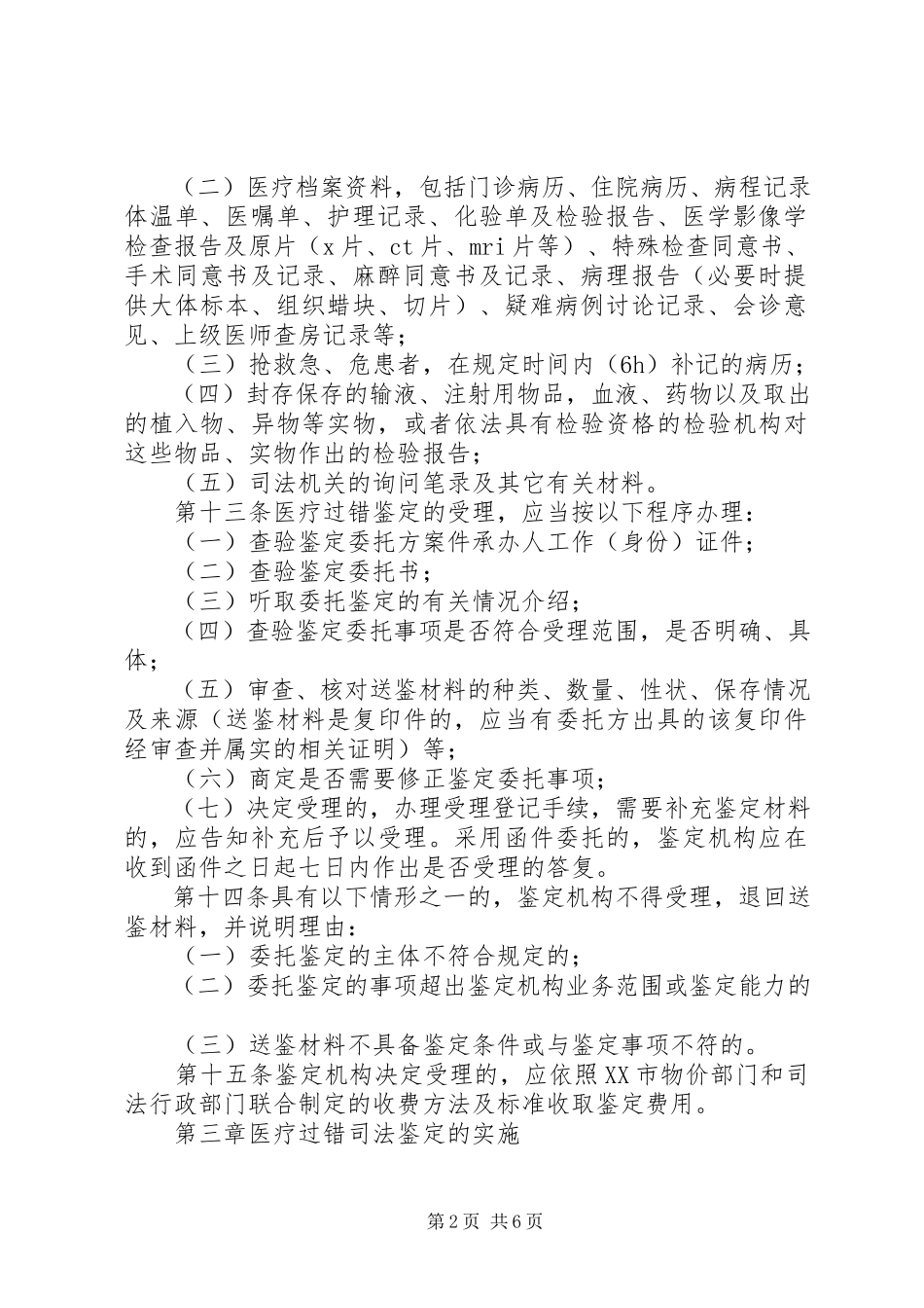 2023年医疗过错司法鉴定申请书5篇.docx_第2页
