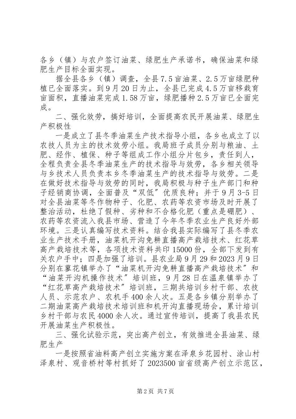 2023年农业局油菜绿肥工作汇报.docx_第2页