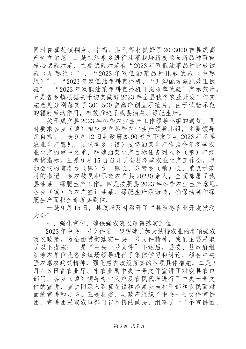 2023年农业局油菜绿肥工作汇报.docx_第3页