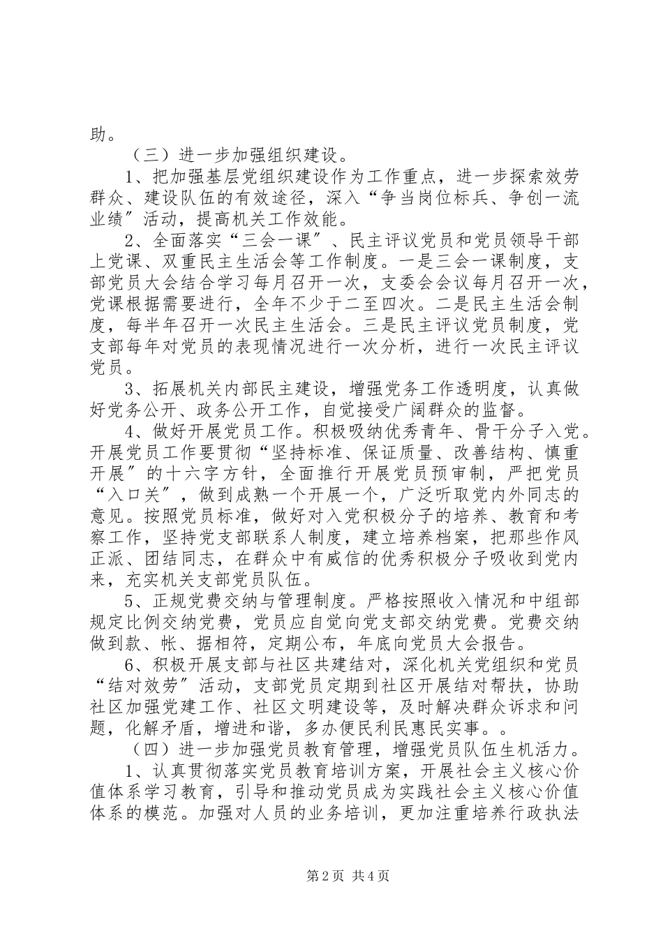 2023年计生局党支部工作计划.docx_第2页