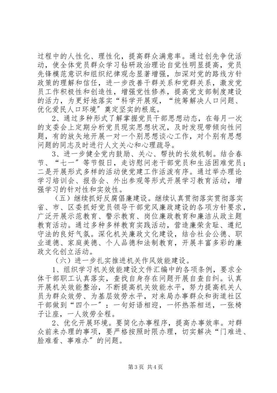 2023年计生局党支部工作计划.docx_第3页