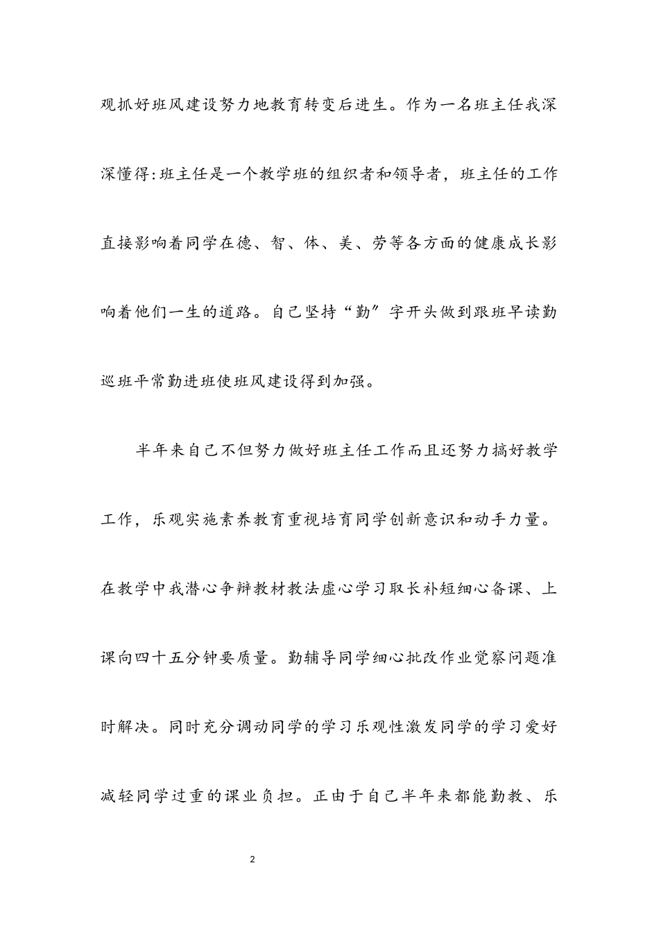 2023年中学教师年度述职总结.docx_第2页