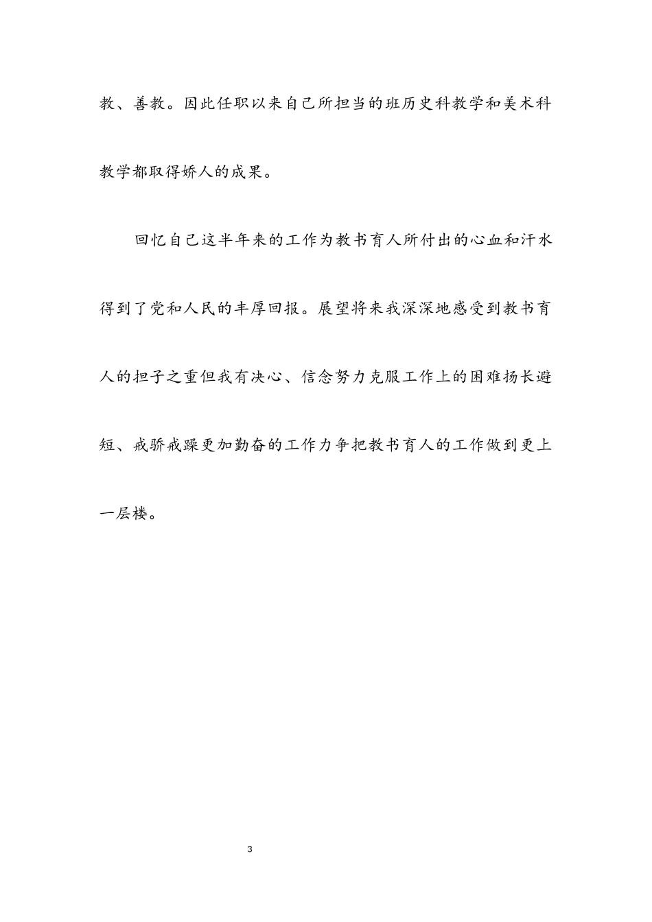 2023年中学教师年度述职总结.docx_第3页