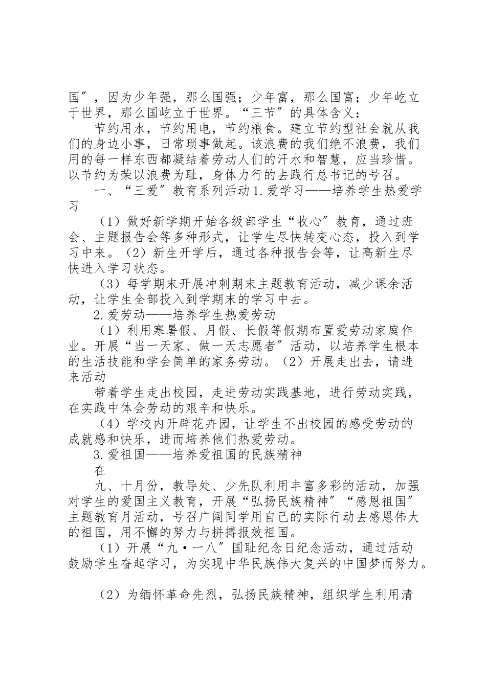 2023年孤山子镇明德小学三爱三节主题教育活动方案 4.doc_第2页