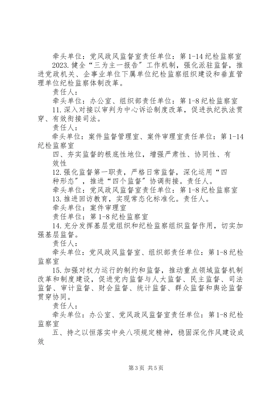 2023年纪检监察系统党风廉政建设和反腐败工作要点3.docx_第3页