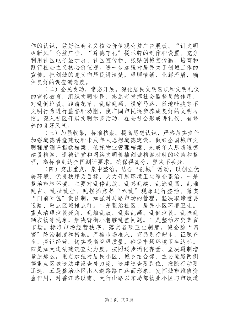 2023年社区文明创建实施方案社区文明创建计划.docx_第2页