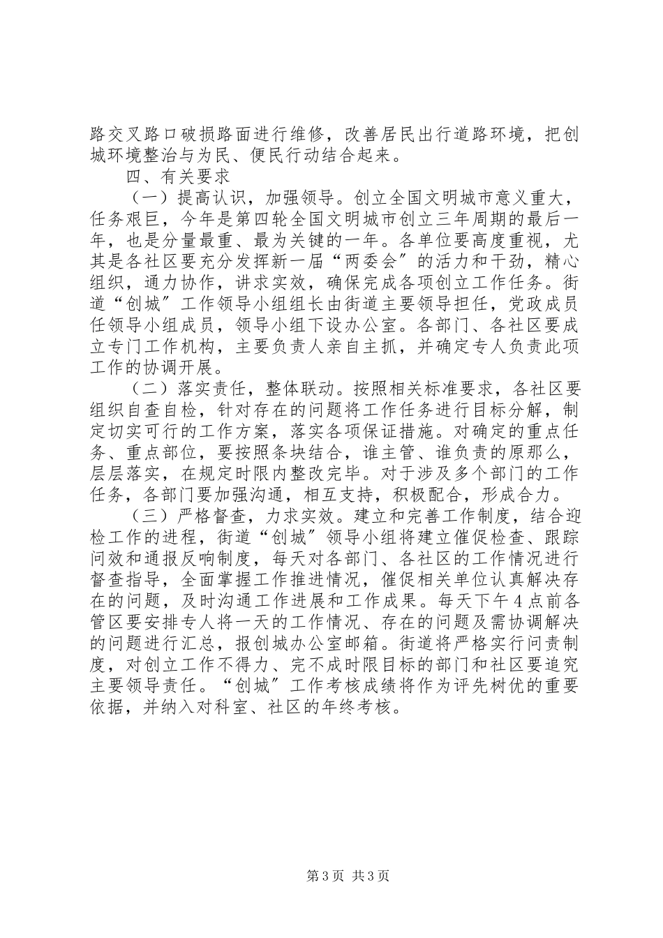 2023年社区文明创建实施方案社区文明创建计划.docx_第3页