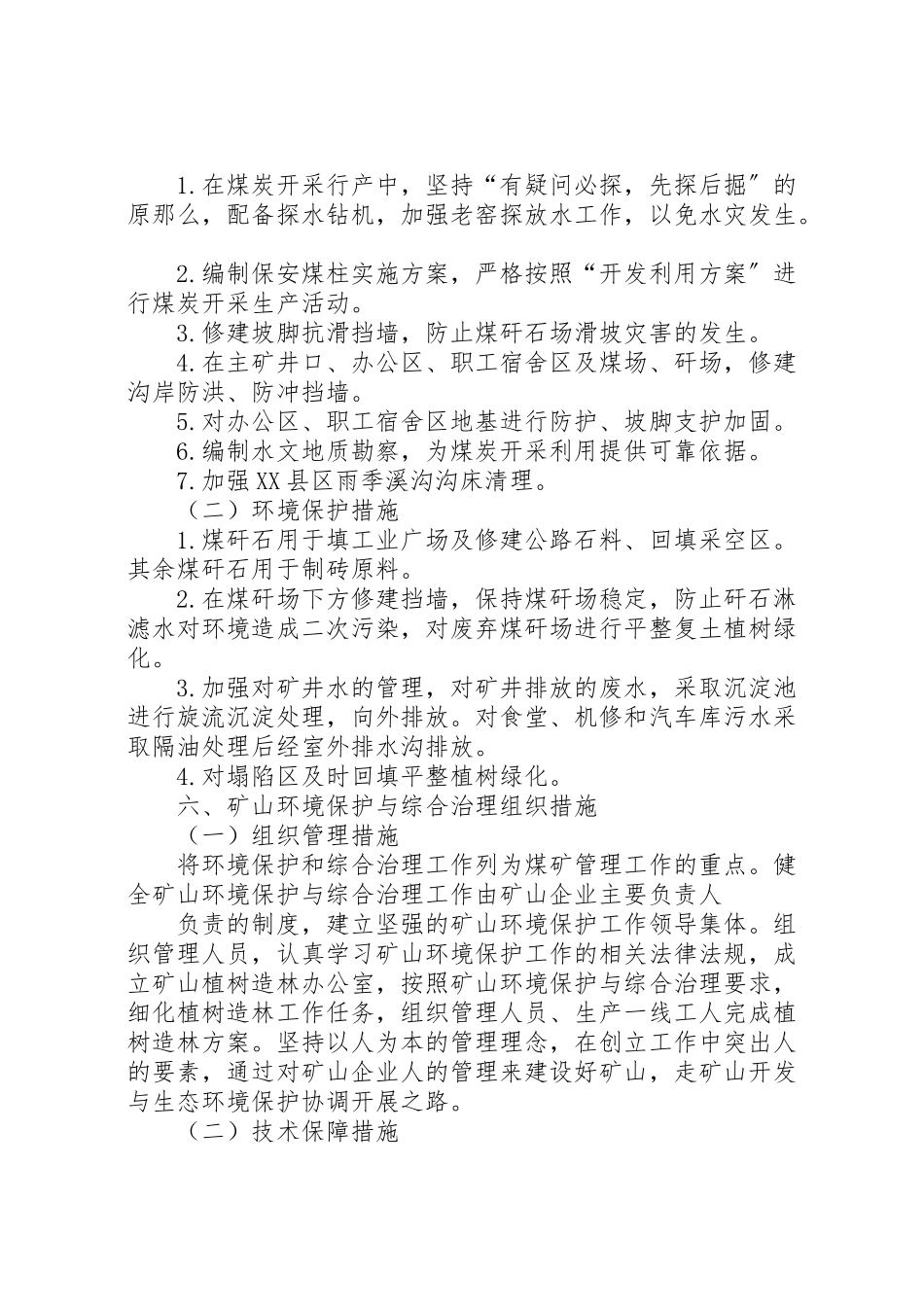 2023年生态环境综合治理实施方案生态环境治理.doc_第3页