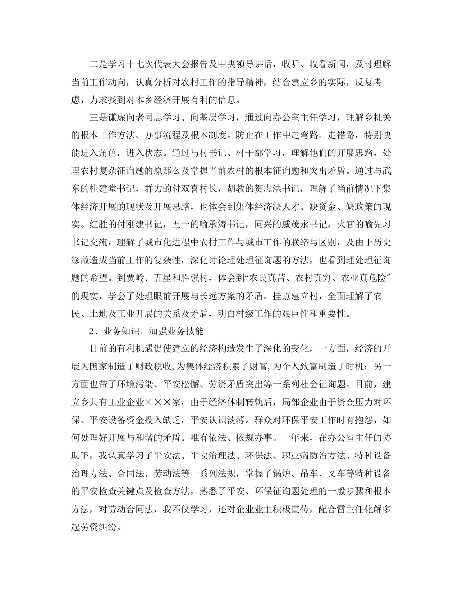 2023年安全监管员的工作自我总结.docx_第2页