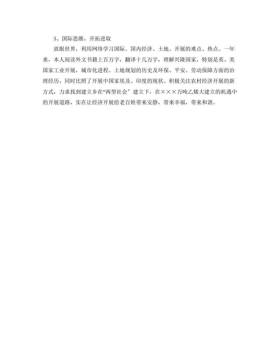 2023年安全监管员的工作自我总结.docx_第3页