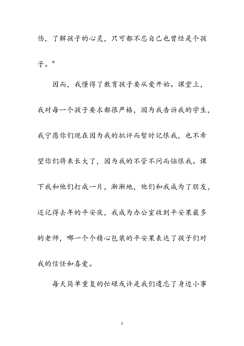 2023年小学教师评选竞职发言稿范文.doc_第2页