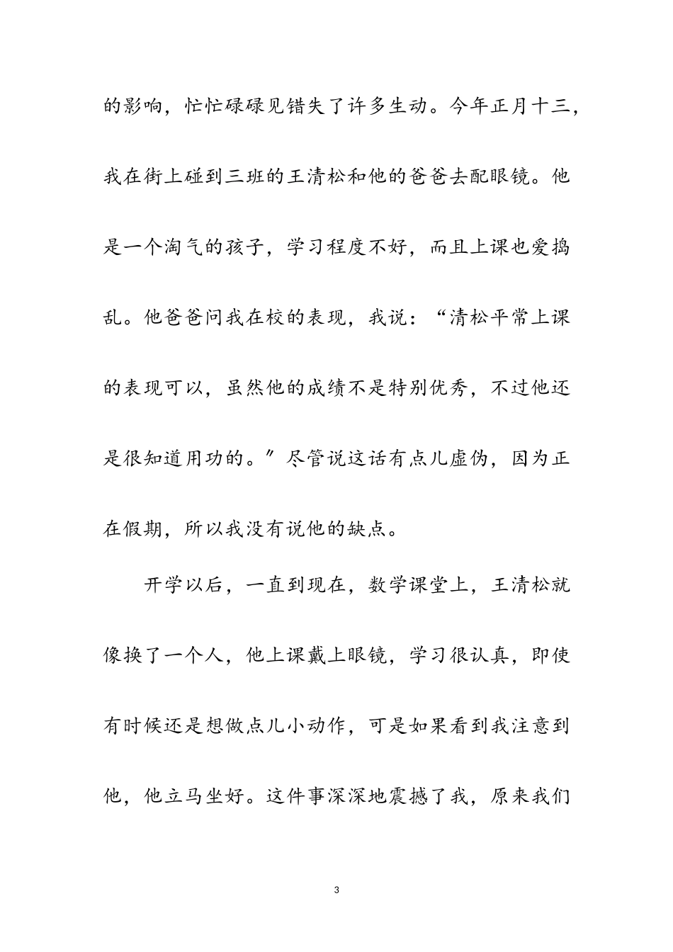 2023年小学教师评选竞职发言稿范文.doc_第3页