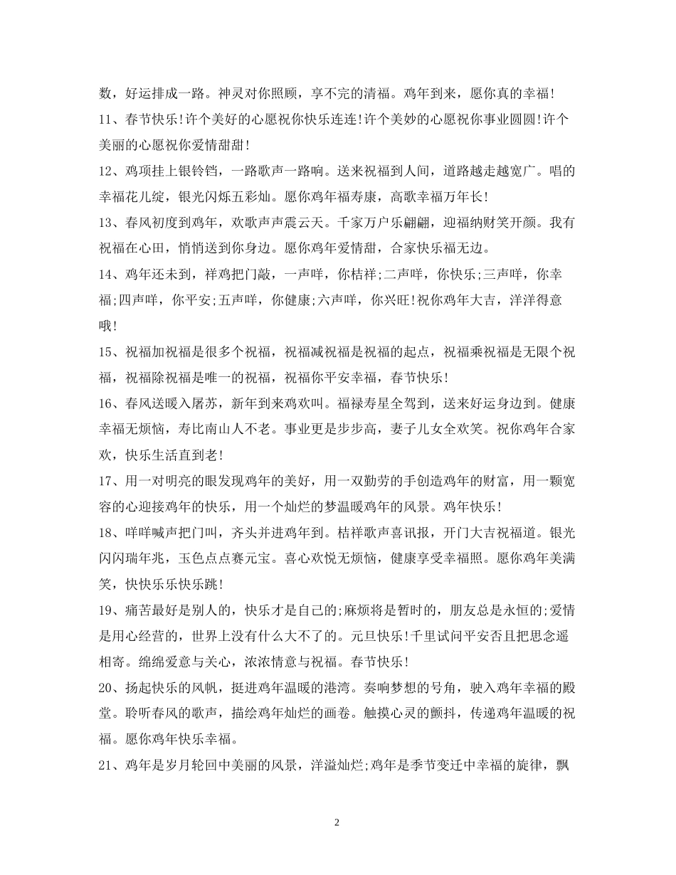 2023年贺词大全马新春贺词大全.docx_第2页