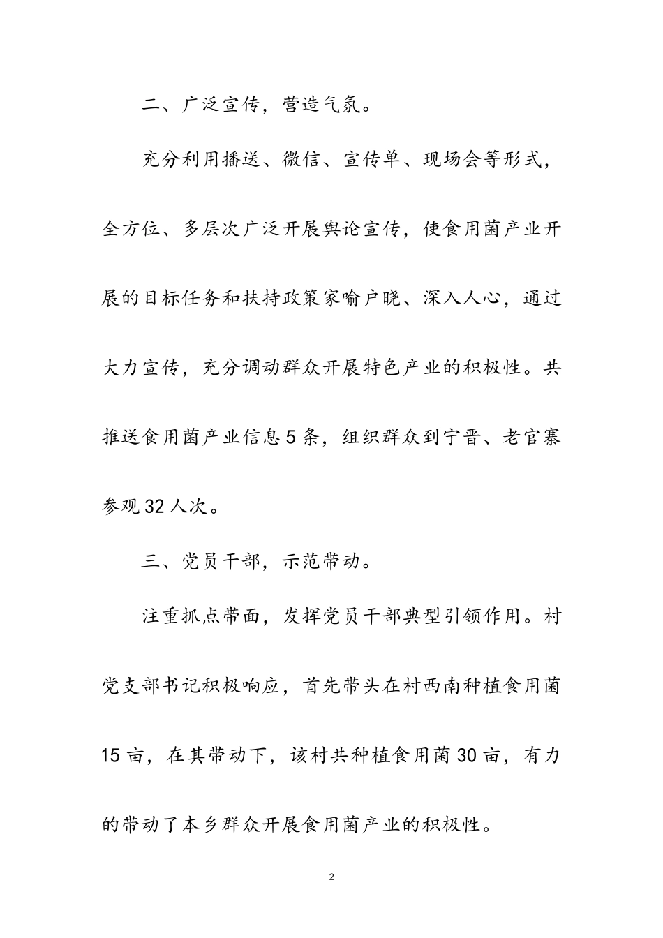 2023年食用菌产业发展汇报材料范文.doc_第2页