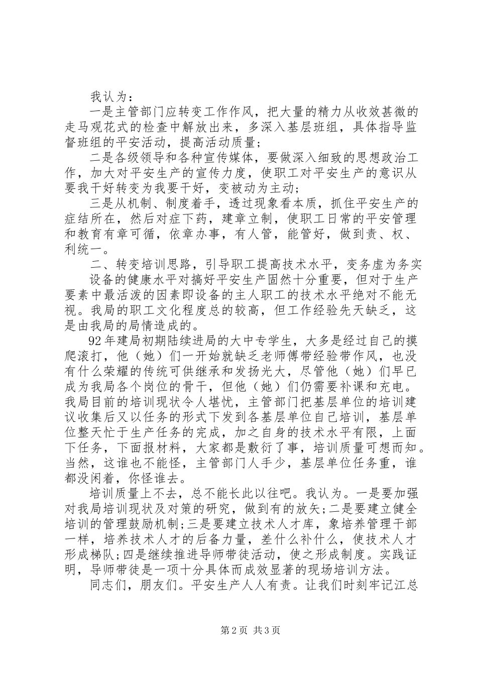 2023年安全生产人人有责演讲稿2新编.docx_第2页