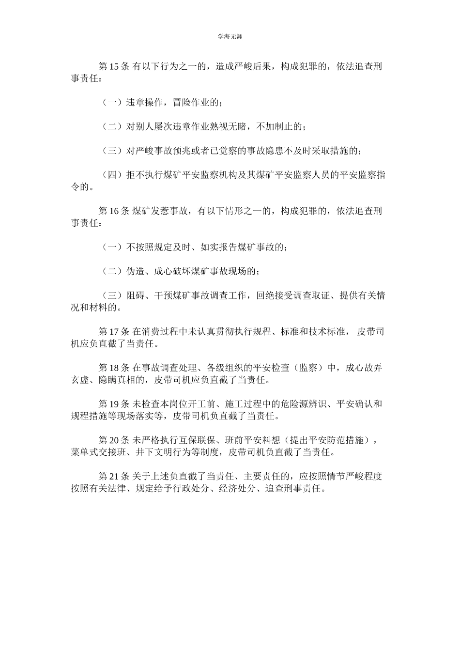 2023年胶带输送机司机安全责任制.docx_第2页