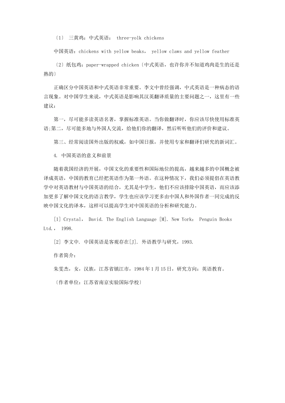 2023年论翻译中的中国英语.docx_第3页