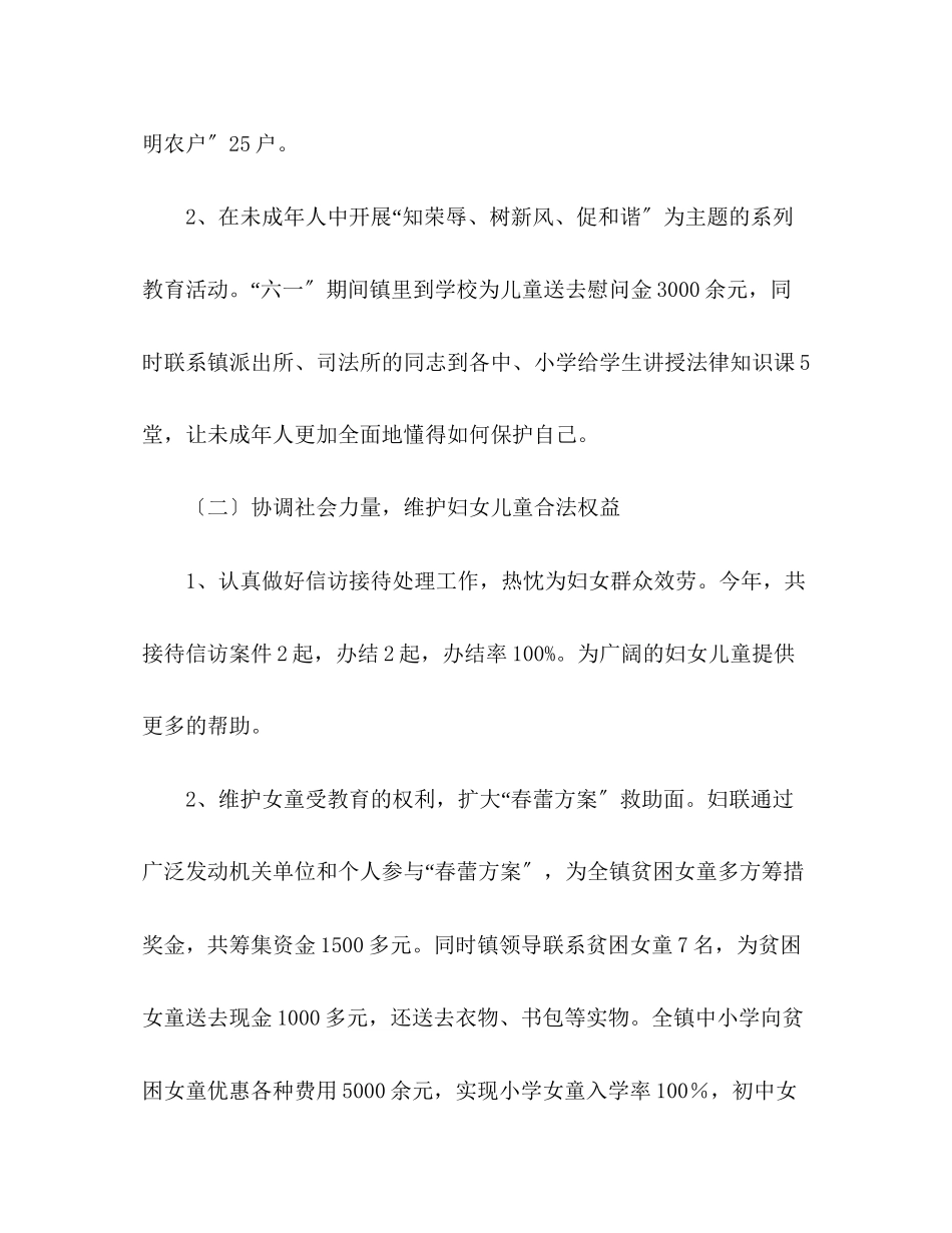 2023年乡镇妇联工作汇报.docx_第2页