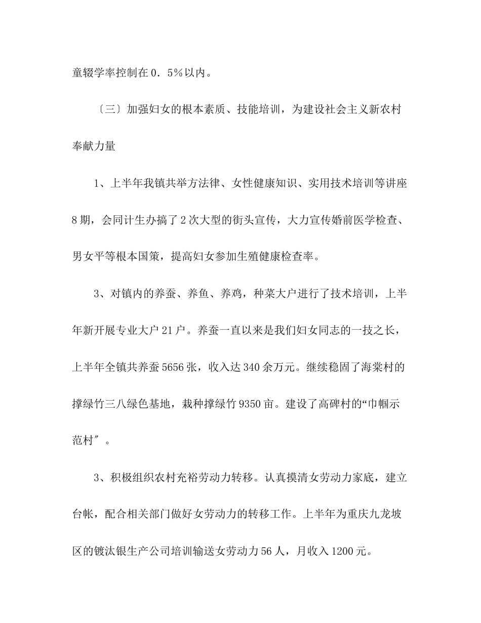 2023年乡镇妇联工作汇报.docx_第3页