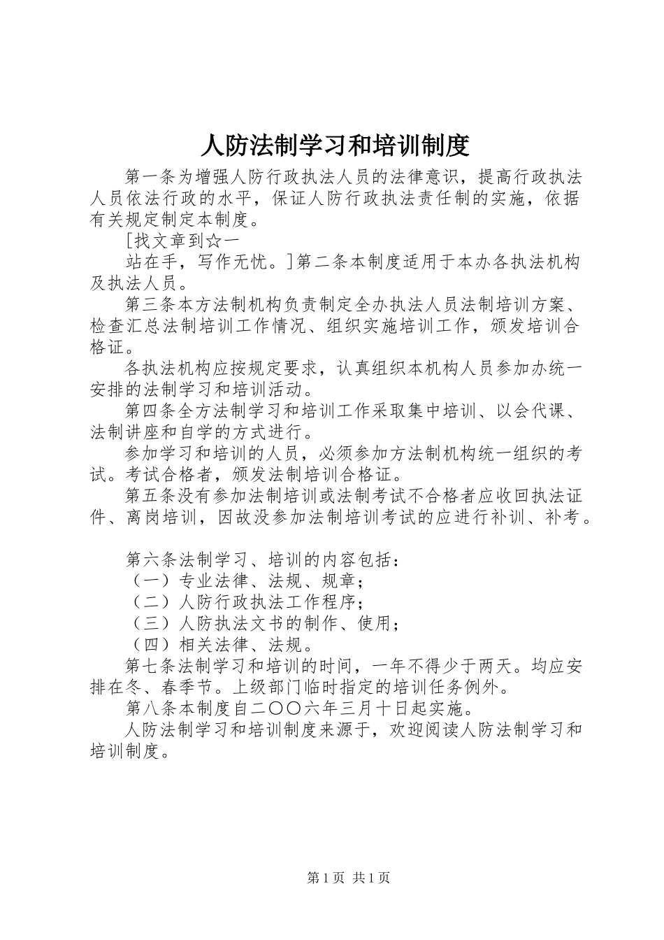 2023年人防法制学习和培训制度.docx_第1页